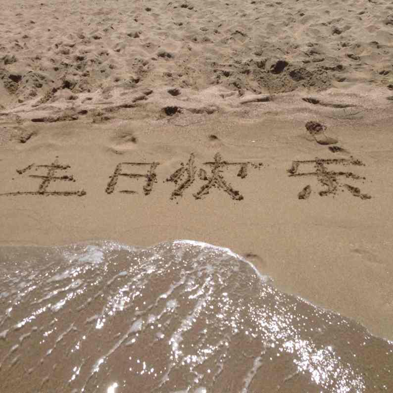 150601_Happy_Birthday_k